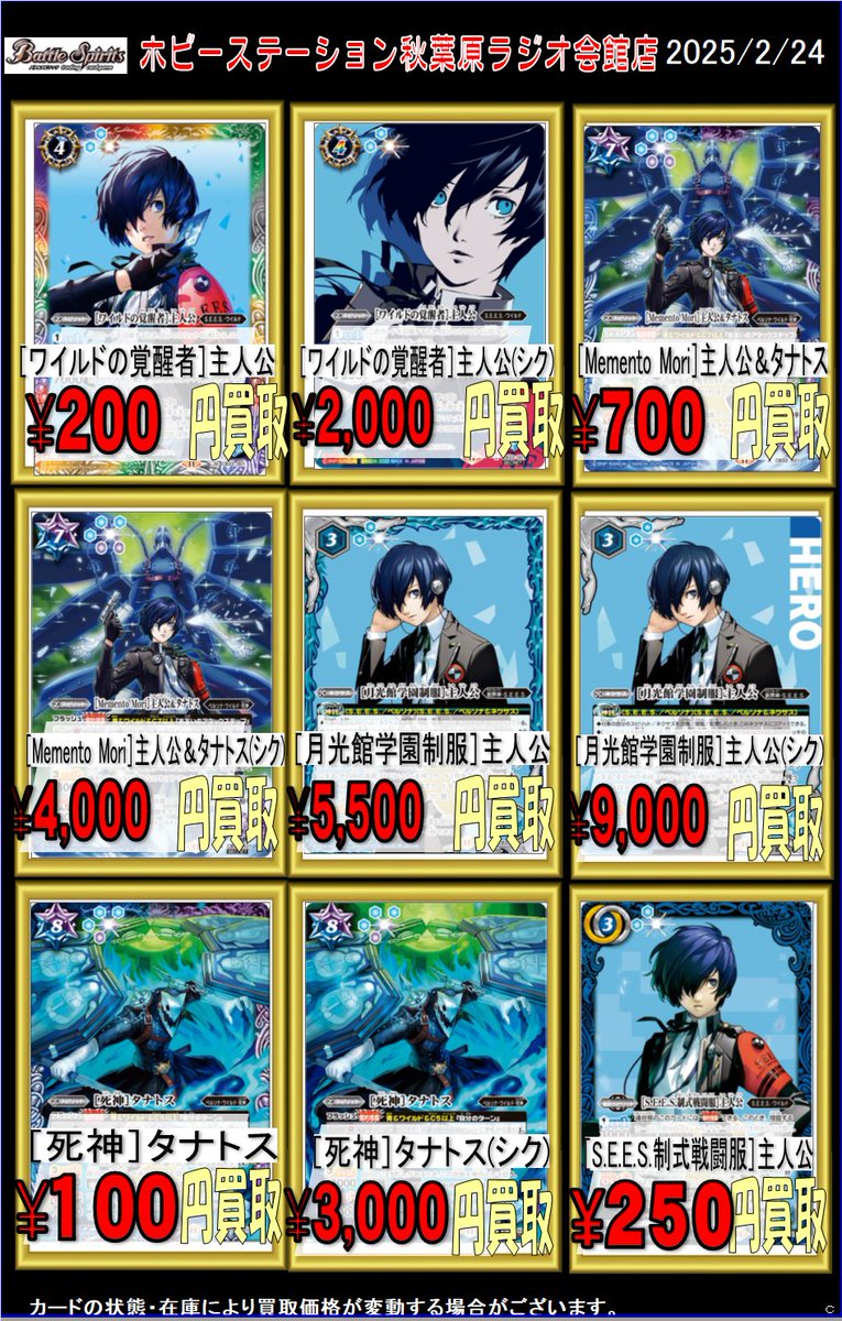 バトルスピリッツ買取 ペルソナ 最新弾です ［S.E.E.S.制式戦闘服