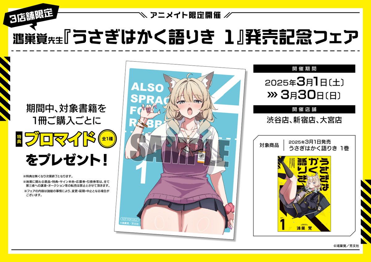 書籍フェア情報】 『3店舗限定『#うさぎはかく語りき 1』発売記念