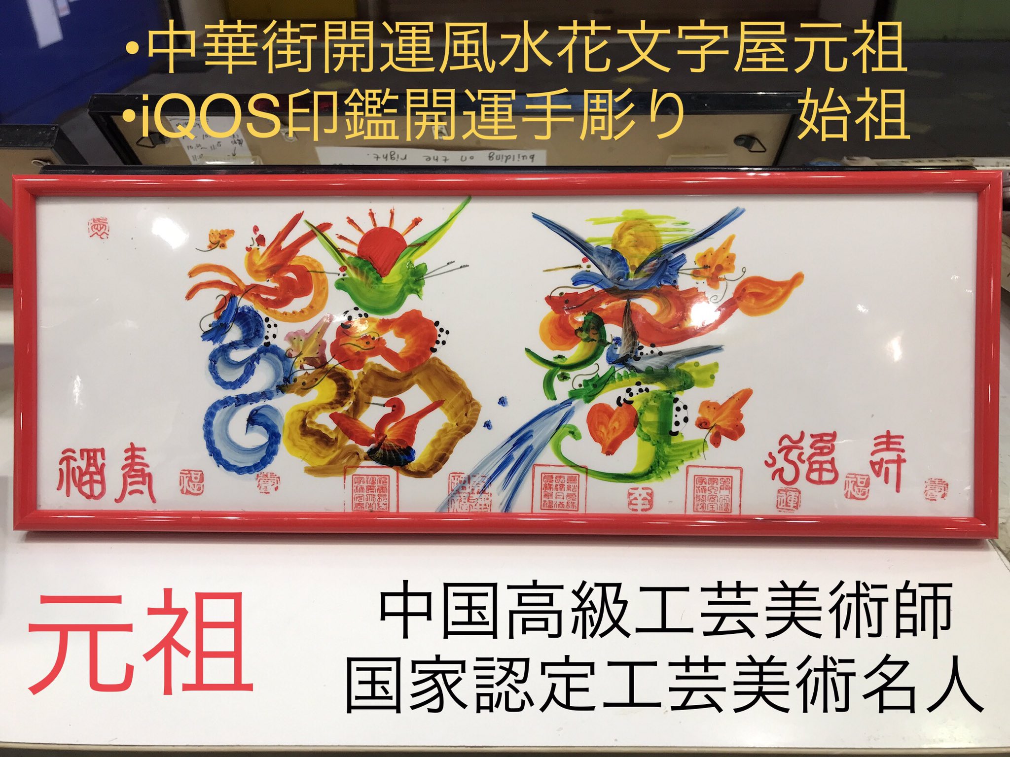 福運財気家運商売福寿円満山水風水図開運絵画書きます 中国高級