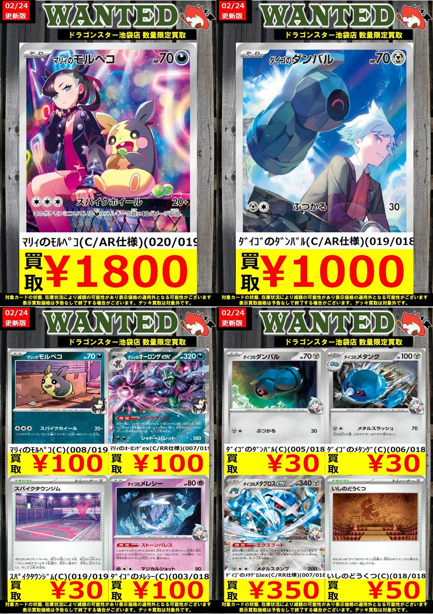 ✨✨＃ポケカ 買取表✨✨ スターターセットの買取表更新しました