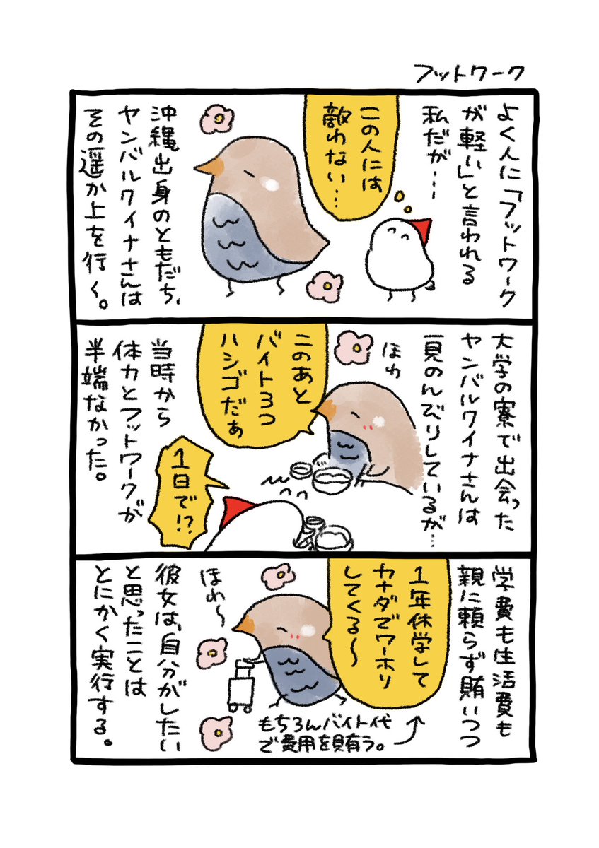 フットワーク (1/2) 