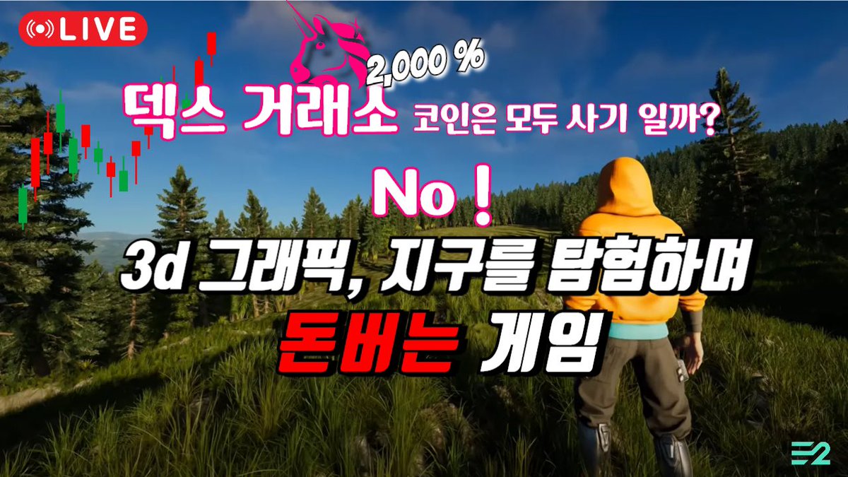 유튜브에서 ‘메타버스’ 단어를 검색하면  #Earth2 에 대한 컨텐츠는 하나도 나오고 있지 않는데요.
(Earth2 를 모르는 사람들이 유튜브에 
#어스2 검색할 가능성은 굉장이 낮습니다)

e2v1 이라는 좋은 결과물을 대중들에게 알리려면, 유튜브 라이브가 효과가 좋다고 판단이 됩니다
따라서 아직