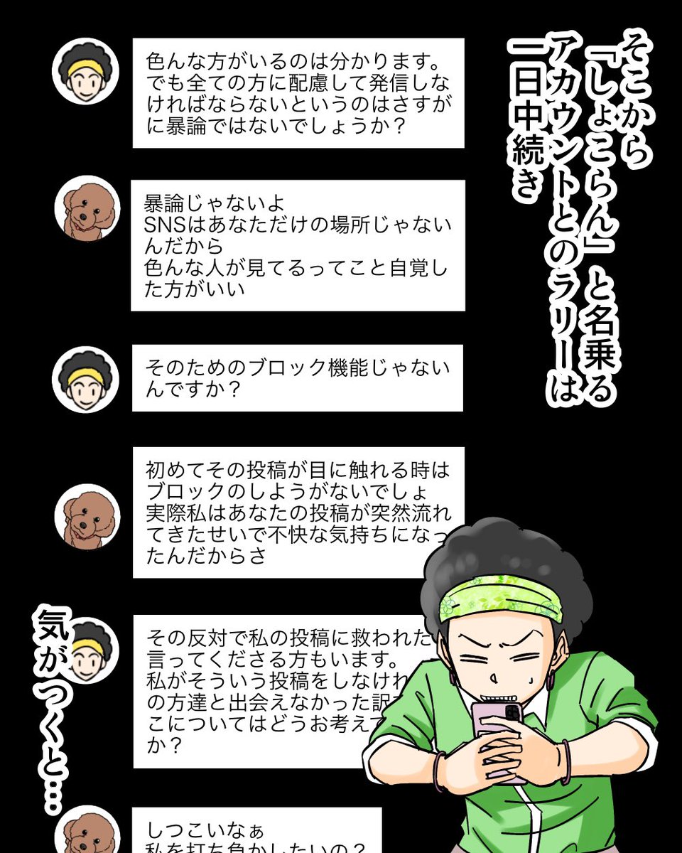 アンチコメントへの間違った対応をした女性。その結果… 6/9 