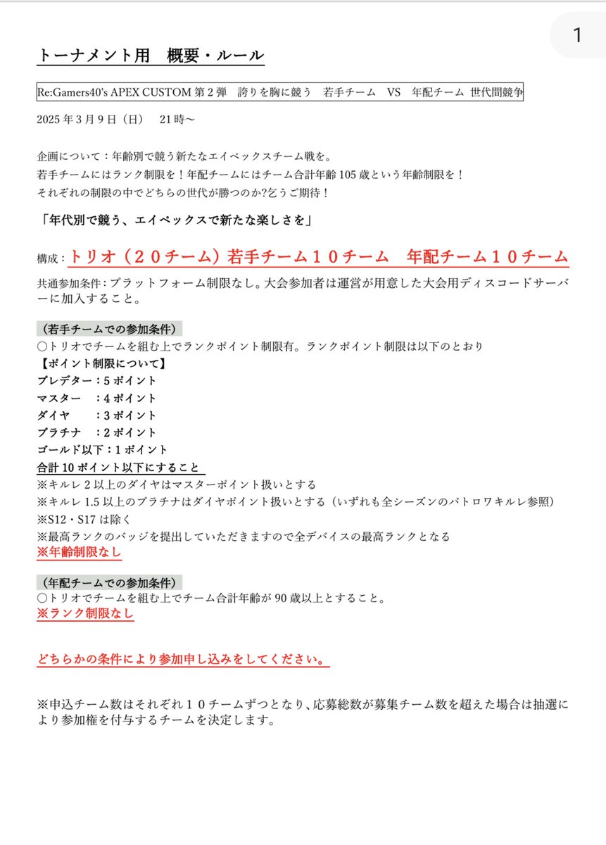 ReGamers40s's tweet photo. お世話になります!
企画🔥
【Re:Gamers40's APEX CUSTOM 第2弾】
につきまして選手の追加募集をいたします🙇
追加枠は年配チーム枠となります。
年配チーム枠の制限については、
「チーム年齢105歳以上」→「チーム年齢90歳以上」に変更して募集いたします。
https://t.co/ALLAes6kTx
#APEX https://t.co/VPszBd7EI6