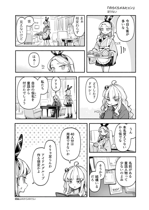 足りない
#のらくらメルヒェン #のらメル 