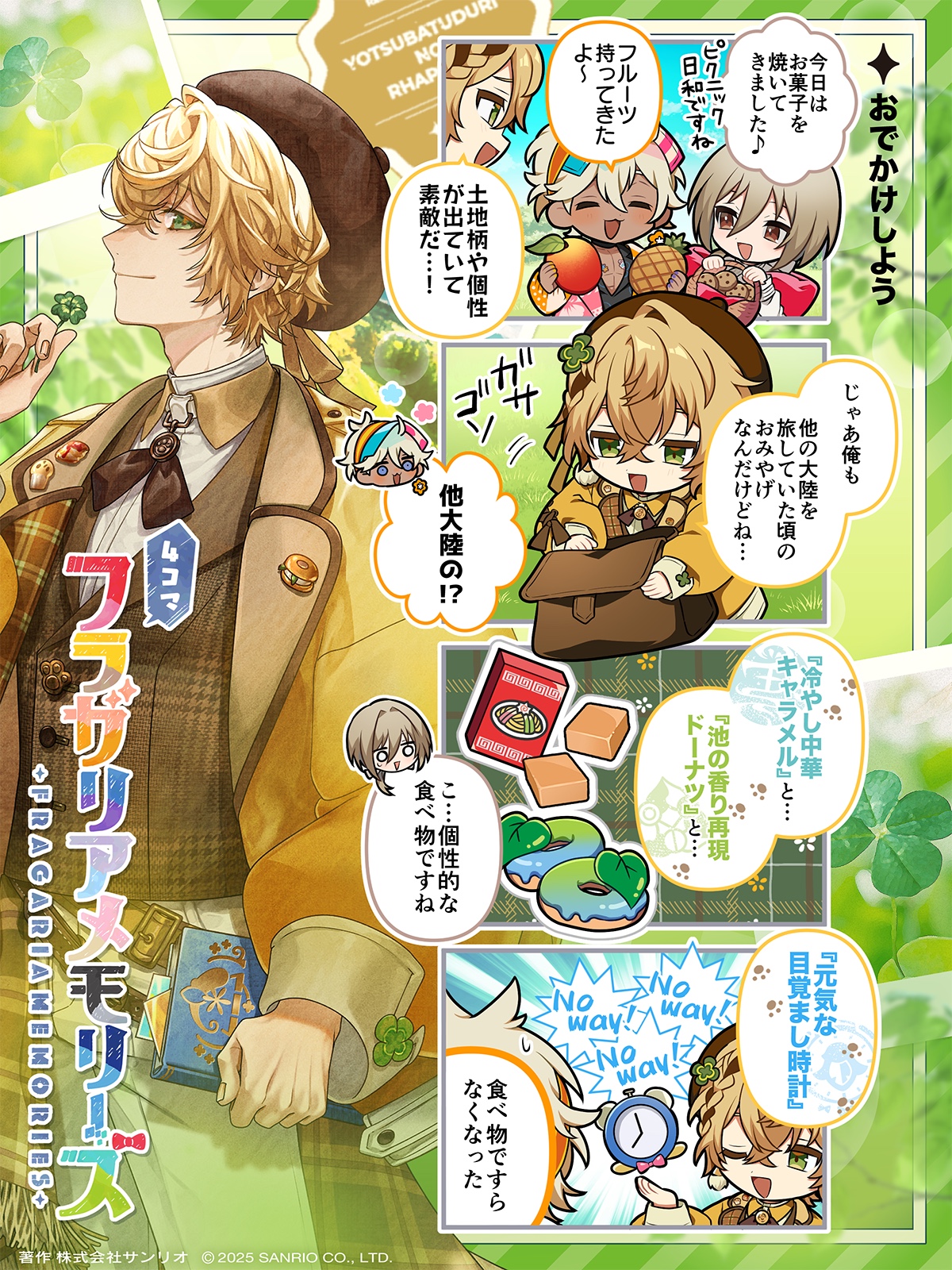フラガリアメモリーズ 【サンリオ公式】 on X: 
