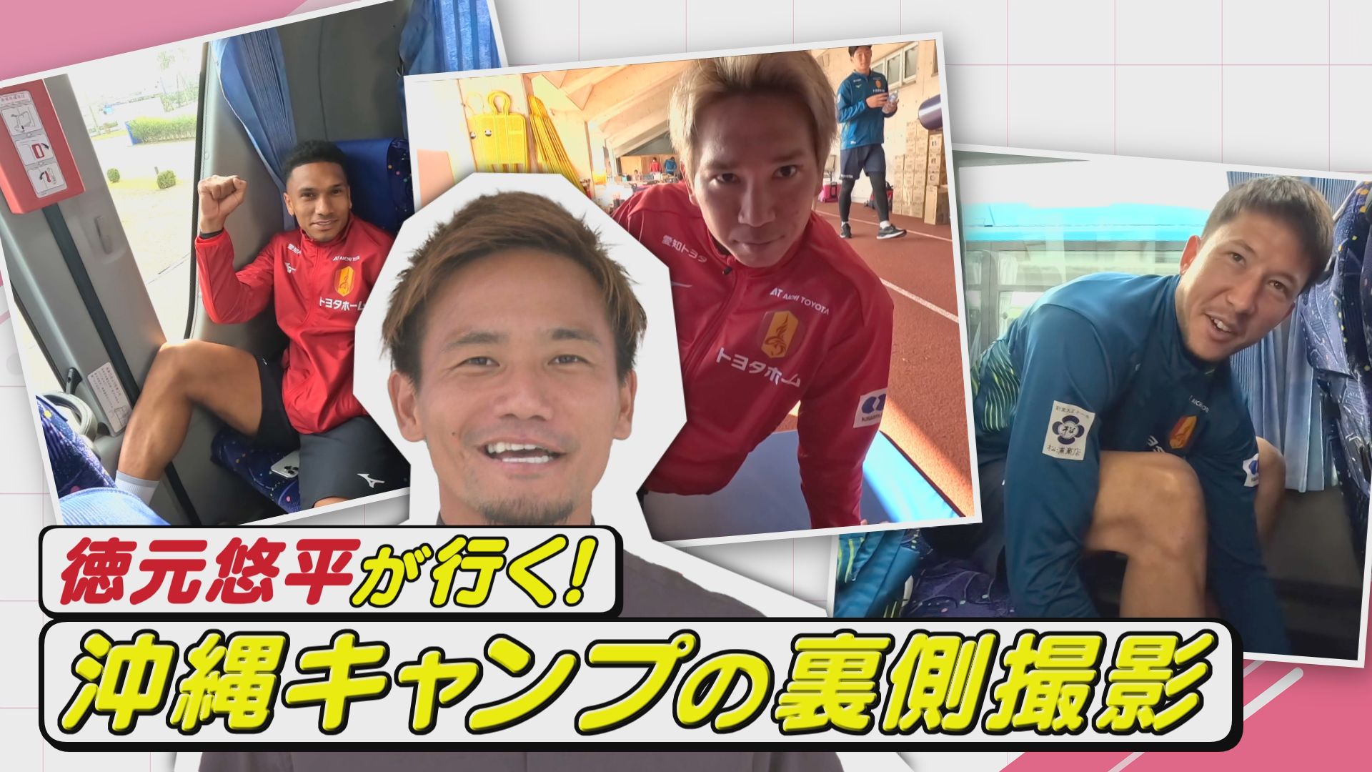 グランパス2025 オーセンティック 徳元選手 月刊グラン7月号のご
