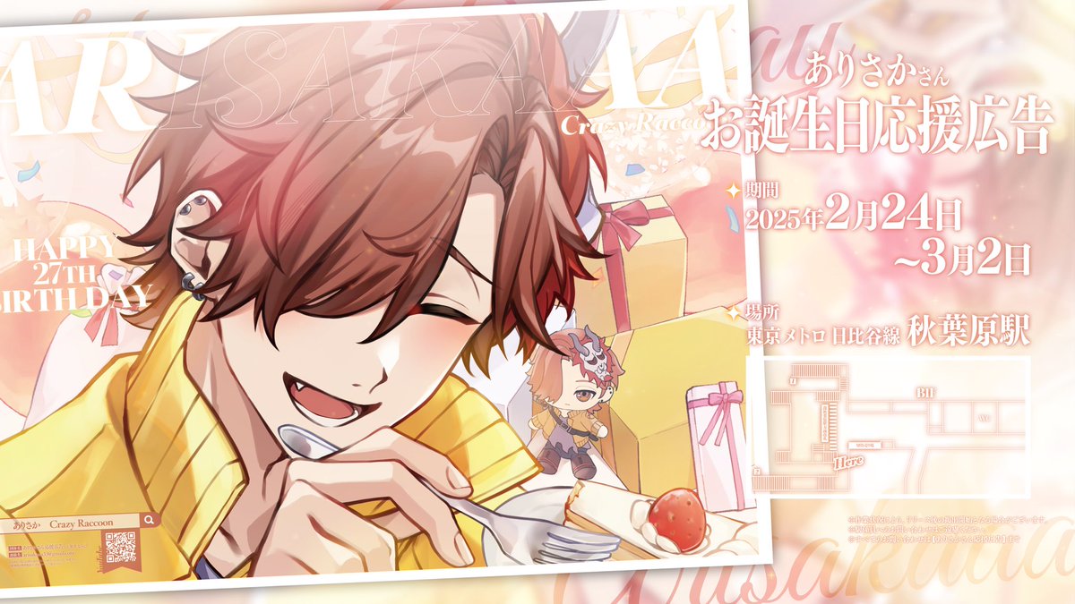 Crazy Raccoon所属 ありさかさんのお誕生日広告のイラスト描かせて