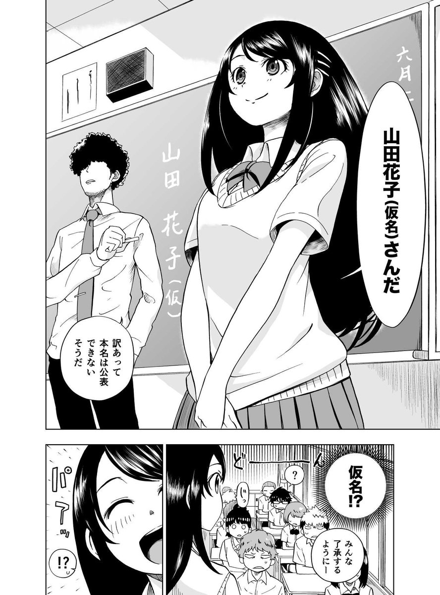 ヒミツだらけのあの子の正体 (1/9)
#創作漫画
#漫画が読めるハッシュタグ 