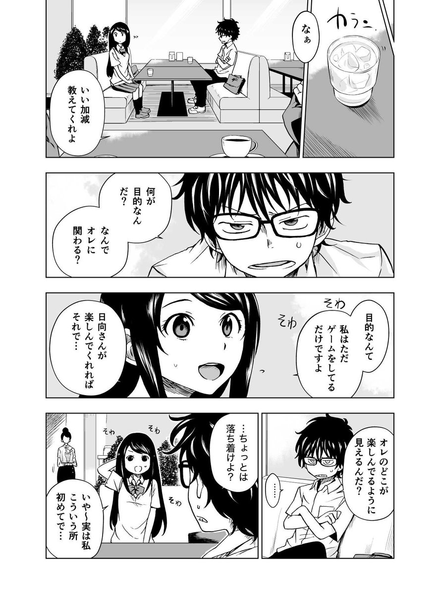 ヒミツだらけのあの子の正体 (4/9)
#創作漫画
#漫画が読めるハッシュタグ 