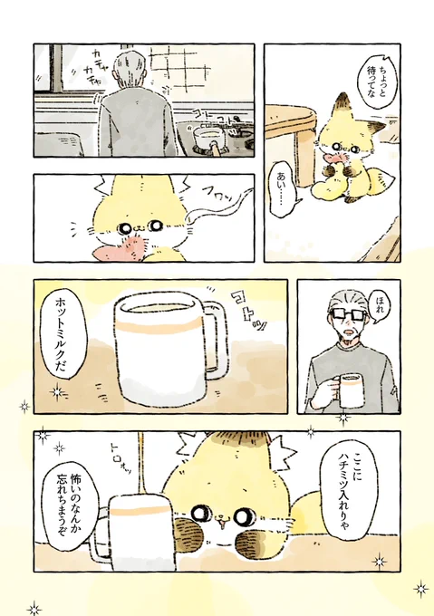 化けギツネと寝れない夜(2/2) 