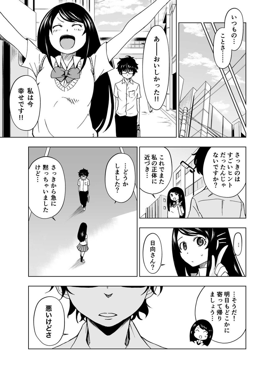 ヒミツだらけのあの子の正体 (5/9)
#創作漫画
#漫画が読めるハッシュタグ 