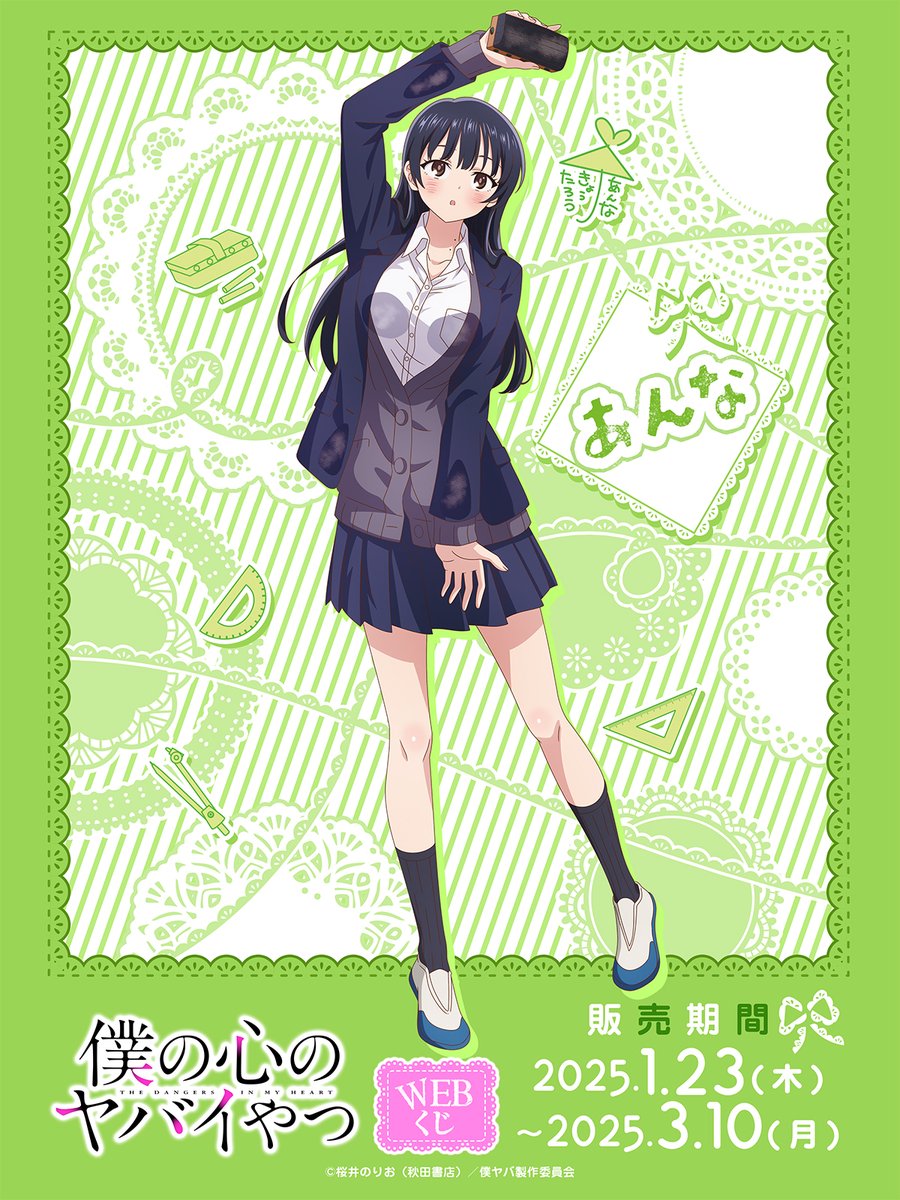 web_kuji's tweet image. 【僕の心のヤバイやつWEBくじ】
描き下ろしイラスト紹介📣

🏫黒板消し🖍️
消すのに一生懸命で制服が汚れてることに気づいていないところが可愛い💓

WEBくじ詳細はこちらから⬇️
web-kuji.jp/lotteries/boku…
#僕ヤバ