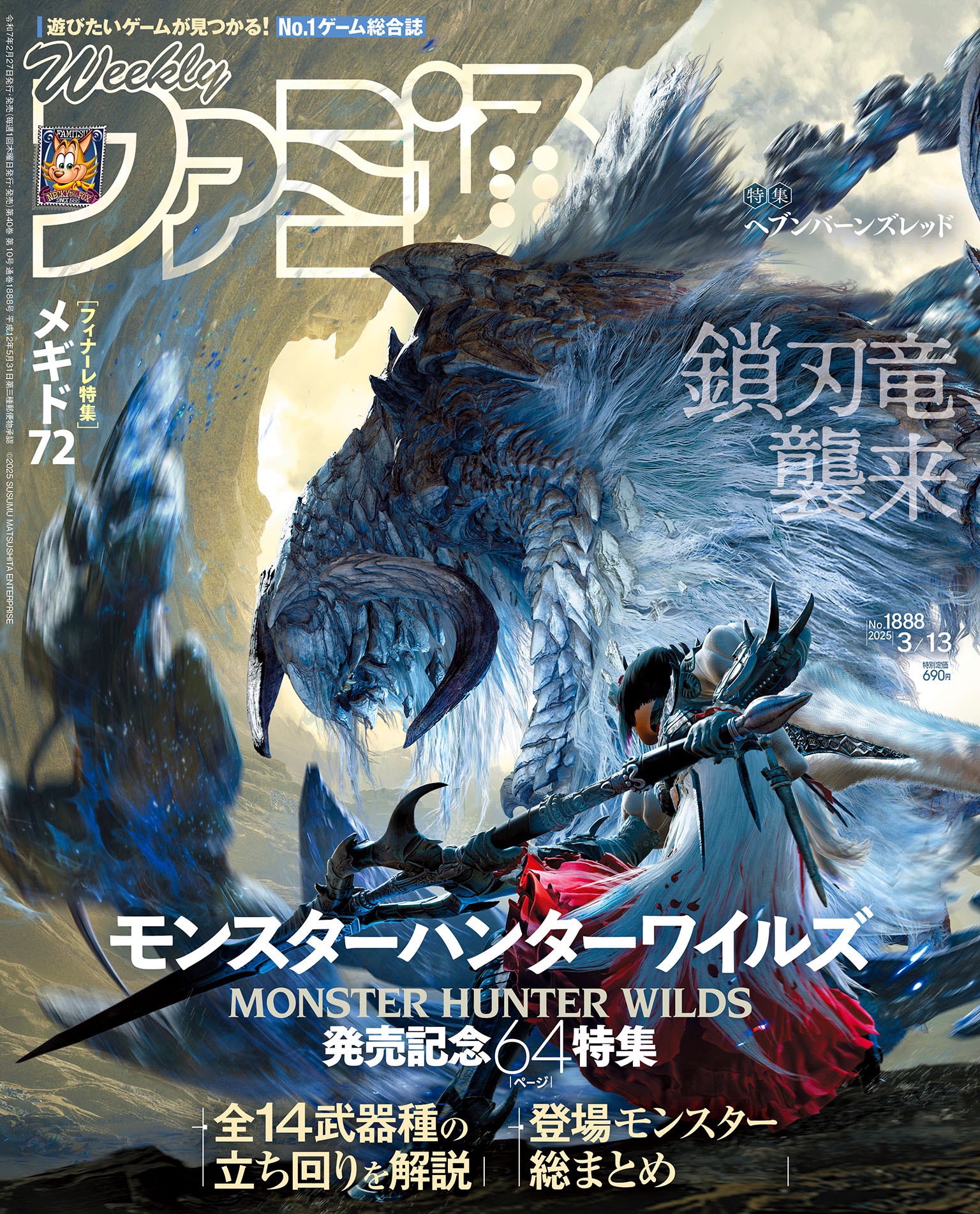 ソニー、「モンスターハンター：ワールド」とコラボしたハイレゾ