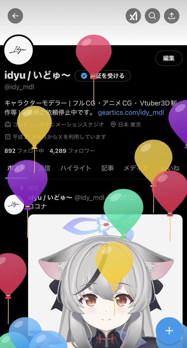 29歳！？