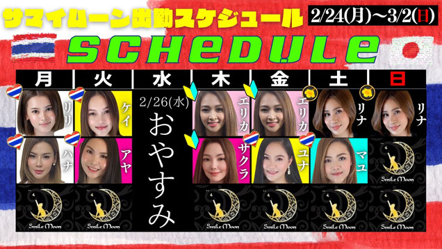 サワディーカー🙏
「サマイムーン」へようこそー

🙇‍♀️本日休業:02月26日水🙇‍♀️

【予約】🔻
🌐smilemoon.thainuad.com
☎︎070-2428-1377
⏰12:00～LAST（年中無休）
#マッサージ #埼玉県タイマッサージ #川口市タイマッサージ #並木タイマッサージ