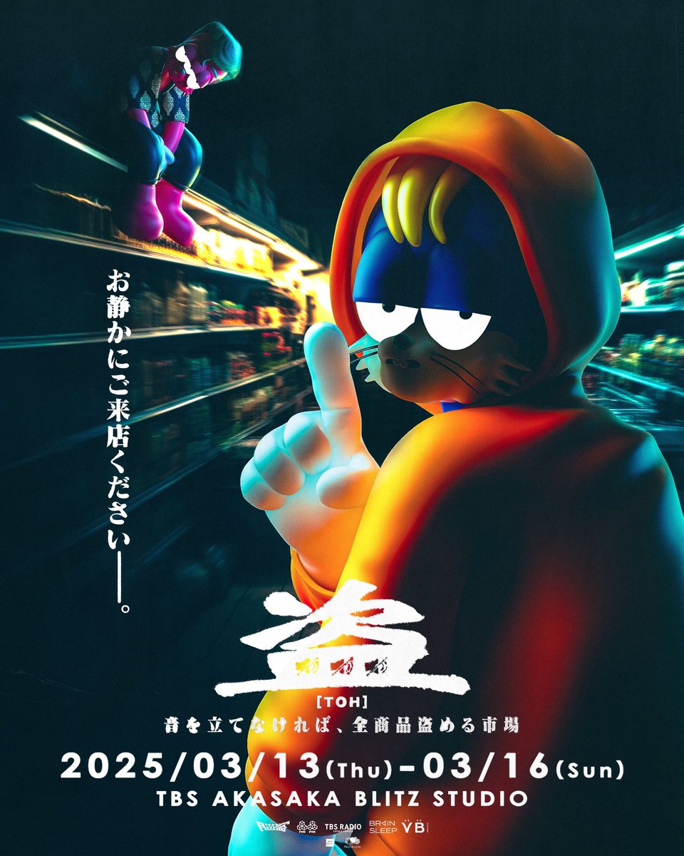 今年もやります。
静かにきてください🥷　#盗