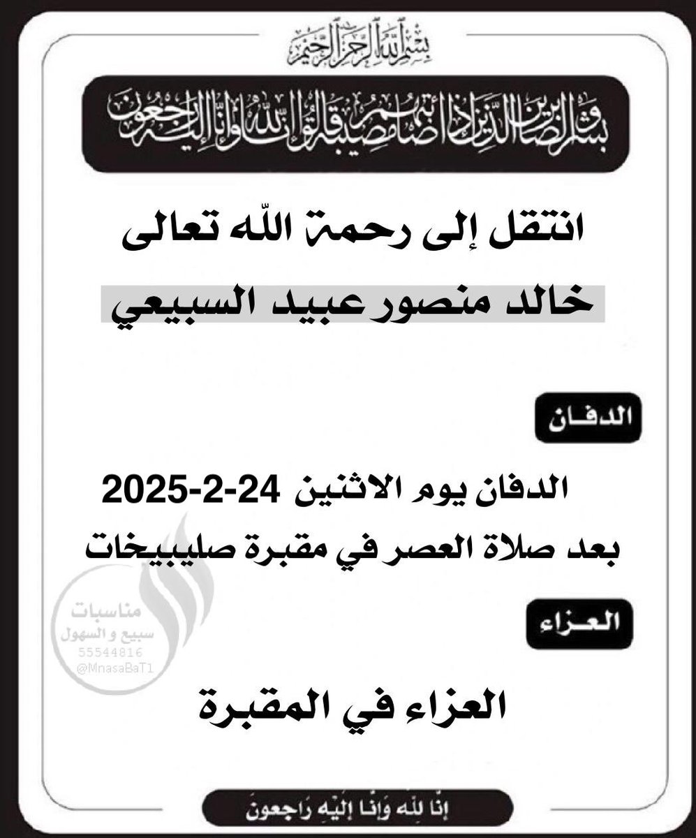 منصة قبيلة سبيع tweet media