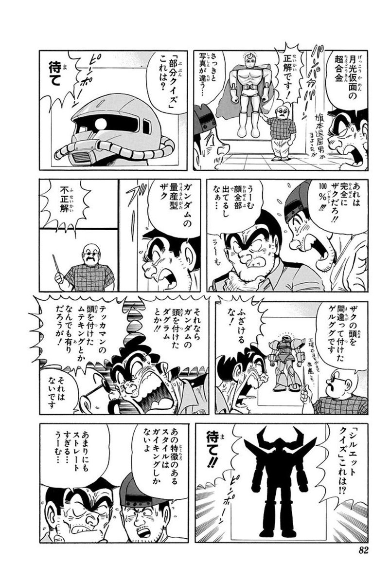 anikinoihai893 こち亀の超合金何かのクイズ回か。
