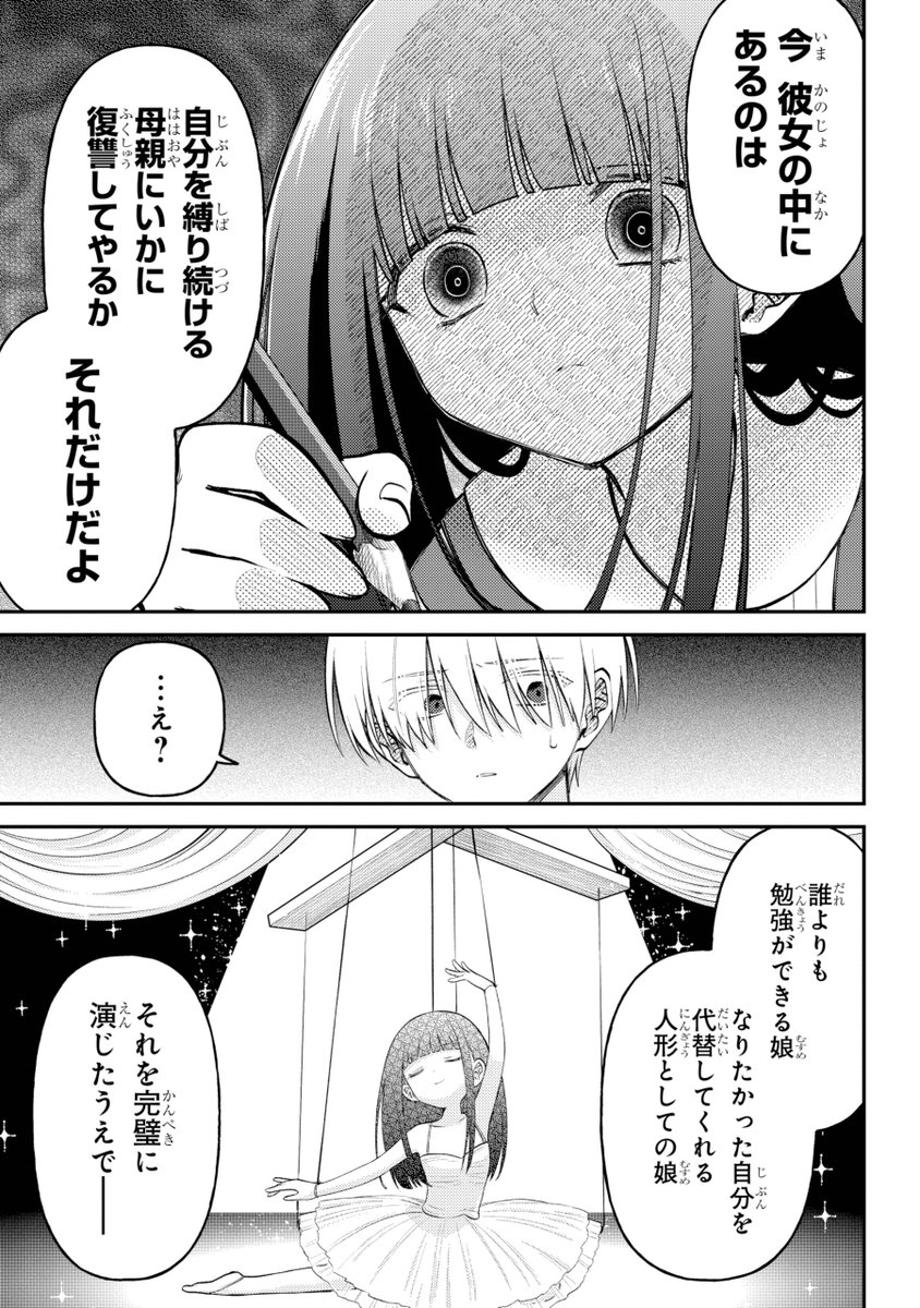 お母さんのために一生懸命な女の子の話（5/10） | 高瀬飛鳥＠オバイケ