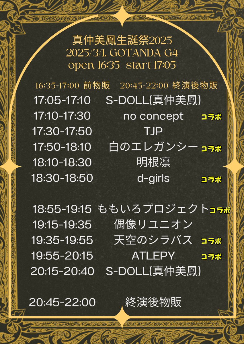 esdoll914's tweet photo. 『真仲美鳳生誕祭2025』
2025年3月1日(土曜)
[会場]GOTANDA G4

[時間]
一部：開場10:45 開演11:25
二部：開場16:35 開演17:05

[金額]
通し券5,000円(+2D)
一部券3,000円(+1D)
二部券3,000円(+1D)

[予約]
https://t.co/GHvDrRyWZy https://t.co/S9A47CPCG3