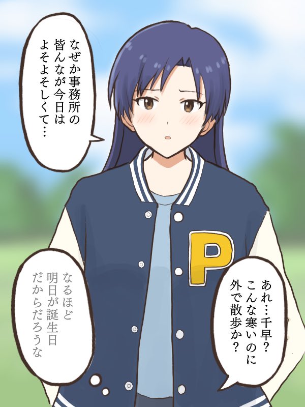 誕生日前日の事務所の雰囲気に耐えられなくなって寒空の下散歩している千早
#MYニチハヤ(1999日目)
#如月千早、#スタジャン、#散歩🚶‍♀️ 
