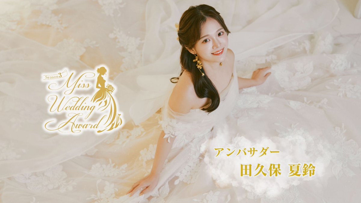 sakuralala123's tweet photo. 💮SNS審査対象💮
こちらのツイートの
①RT②引用RT③いいね④リプ
をよろしくお願いします。
期間:3/16昼12時迄

このたび、#MissWeddingAward に参加いたします、群馬の社畜臨床検査技師&amp;コスプレイヤーさくらです。
2度目の挑戦！今回こそ、ドレスを着ます！！応援よろしくお願いします🙇
 #ウエアワ https://t.co/OdPjXkDTr7