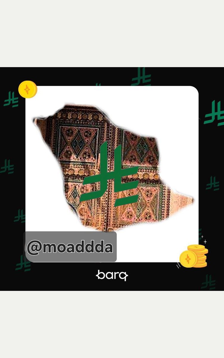 moaddda's tweet photo. @barq #رمز_الريال_السعودي 
#يوم_بدينا_1727 #برق #يوم_التأسيس_السعودي_2025 https://t.co/ieJKkVKFtu