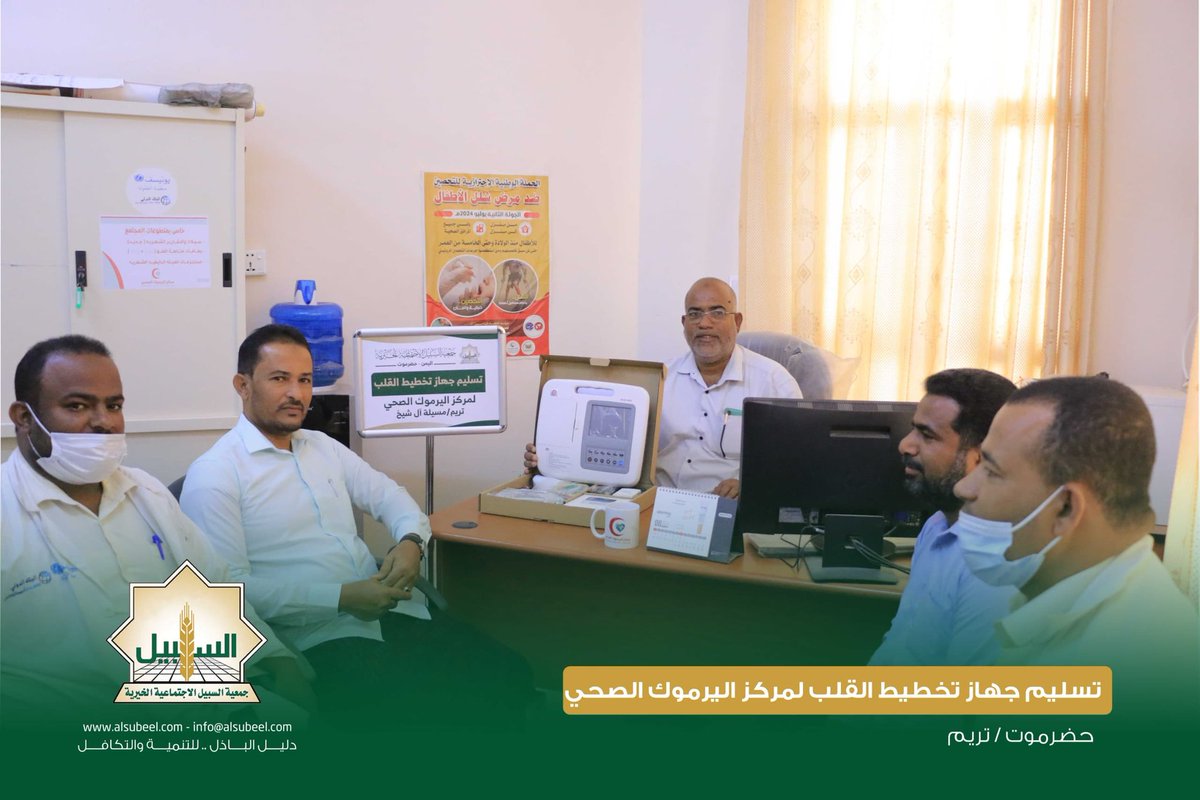 sabeel200's tweet photo. في إطار جهودها المستمرة لدعم القطاع الصحي، سلمت جمعية السبيل الاجتماعية الخيرية بحضرموت ممثلة بالأمين العام الأستاذ أمين سعيد العفاري والمدير التنفيذي الأستاذ سعيد كرامة علوان، صباح اليوم الأربعاء بتاريخ 19/ 2 / 2025م جهاز تخطيط القلب لمركز اليرموك الصحي بمنطقة مسيلة آل شيخ بتريم https://t.co/LMyxjsjFct