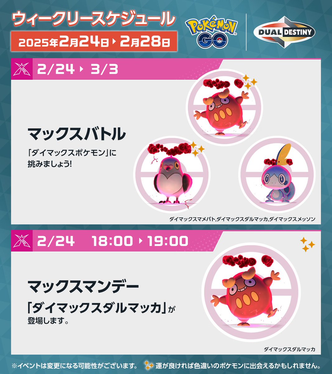 PokemonGOAppJP's tweet photo. ◤ #ポケモンGO 今週のスケジュール ◢  

2月24日～3月1日は「イッシュへの道」イベント🚶‍♀️
色違いの「メロエッタ」が『ポケモン GO』に登場します🎵

さらに2月25日の「スポットライトアワー」には「ツタージャ」「ポカブ」「ミジュマル」が登場！

最終週も『ポケモン GO』を楽しみましょう👍 https://t.co/vsJqOGuZQB