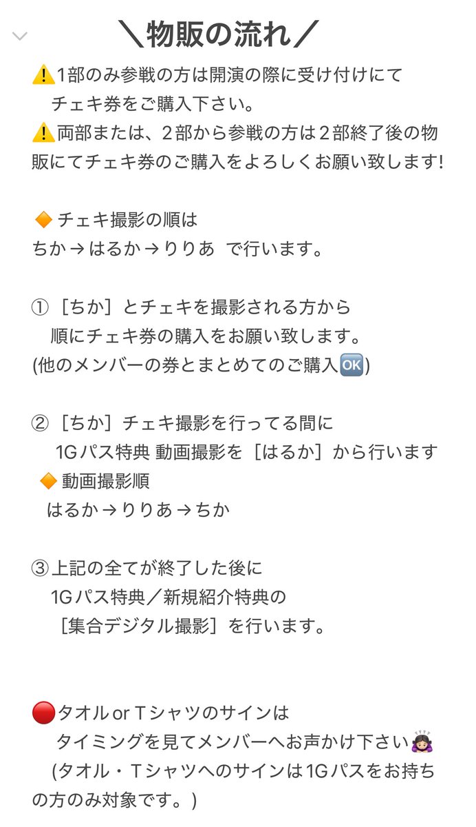 1Girls_4's tweet photo. 本日のタイムスケジュールと
物販の流れについてお知らせ⋆͛📢⋆

参戦前にご確認くださると幸いです🙇‍♀️⬇️ https://t.co/qsKfDkyDzh