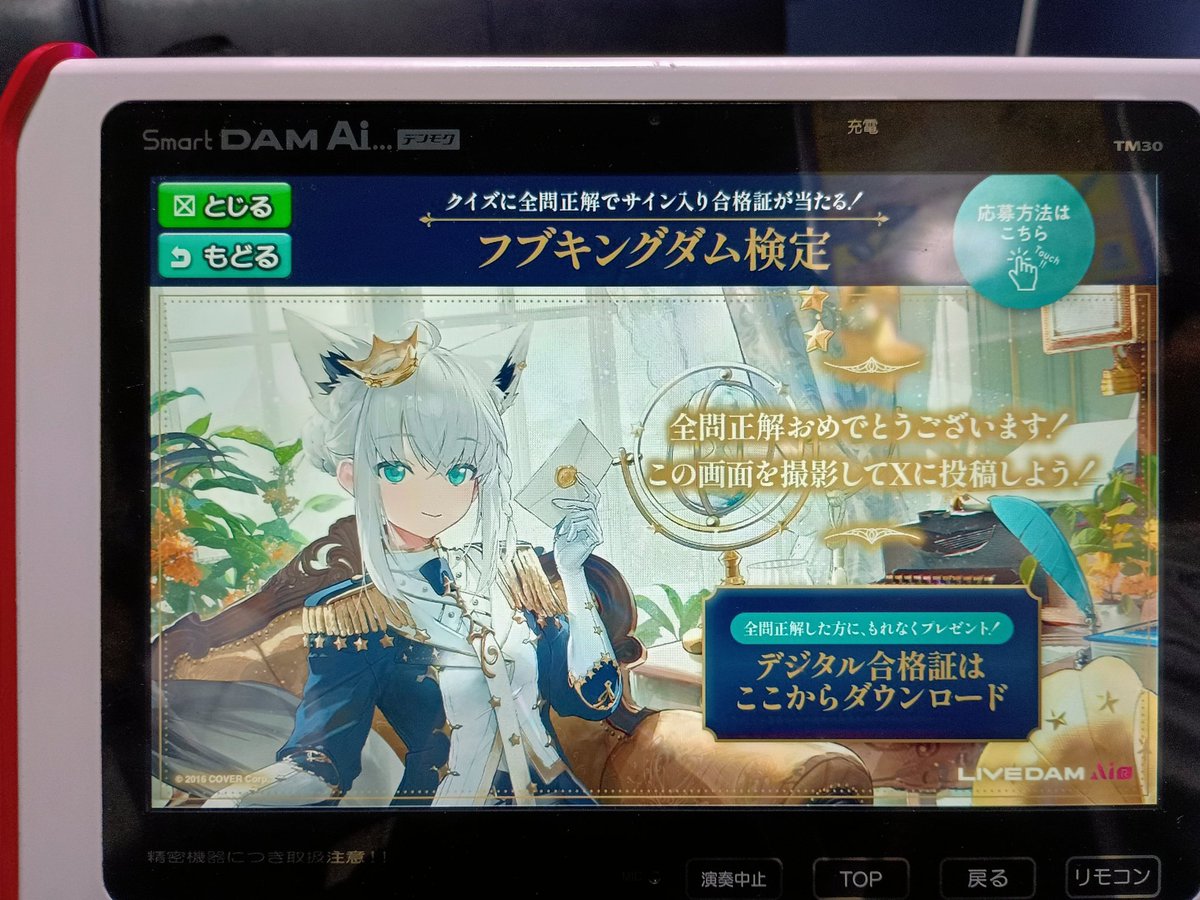 #フブキングダム検定 
やったぜ！