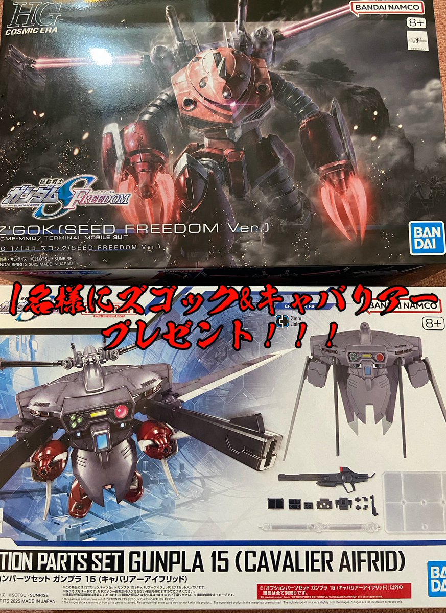 gunpla_min's tweet photo. 🎁プレゼント企画🎁
お陰様でフォロワー様も1000人を突破しましたのでプレゼント��画を開催します
抽選で1名様にズゴック&amp;キャバリアープレゼント✨

①当アカウントをフォロー
②投稿をいいね&amp;リポスト
③締切はR7.3月3日を予定

皆さまお気軽にご参加頂けると嬉しいです
#ガンプラ #プレゼント企画 https://t.co/nhtacCePSV