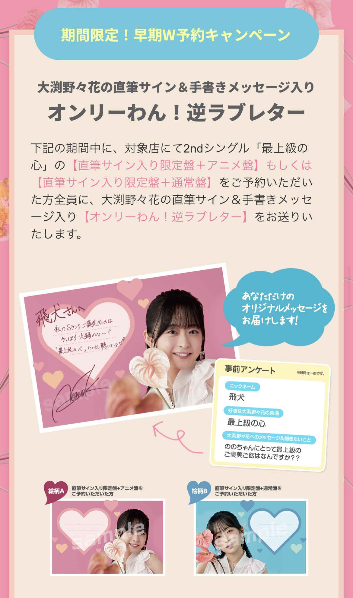 ■大渕野々花 「最上級の心」直筆サイン入り特典 CD付き＋オマケ Amazon | 最上級の心 [直筆サイン入り限定盤] [CD + フォト