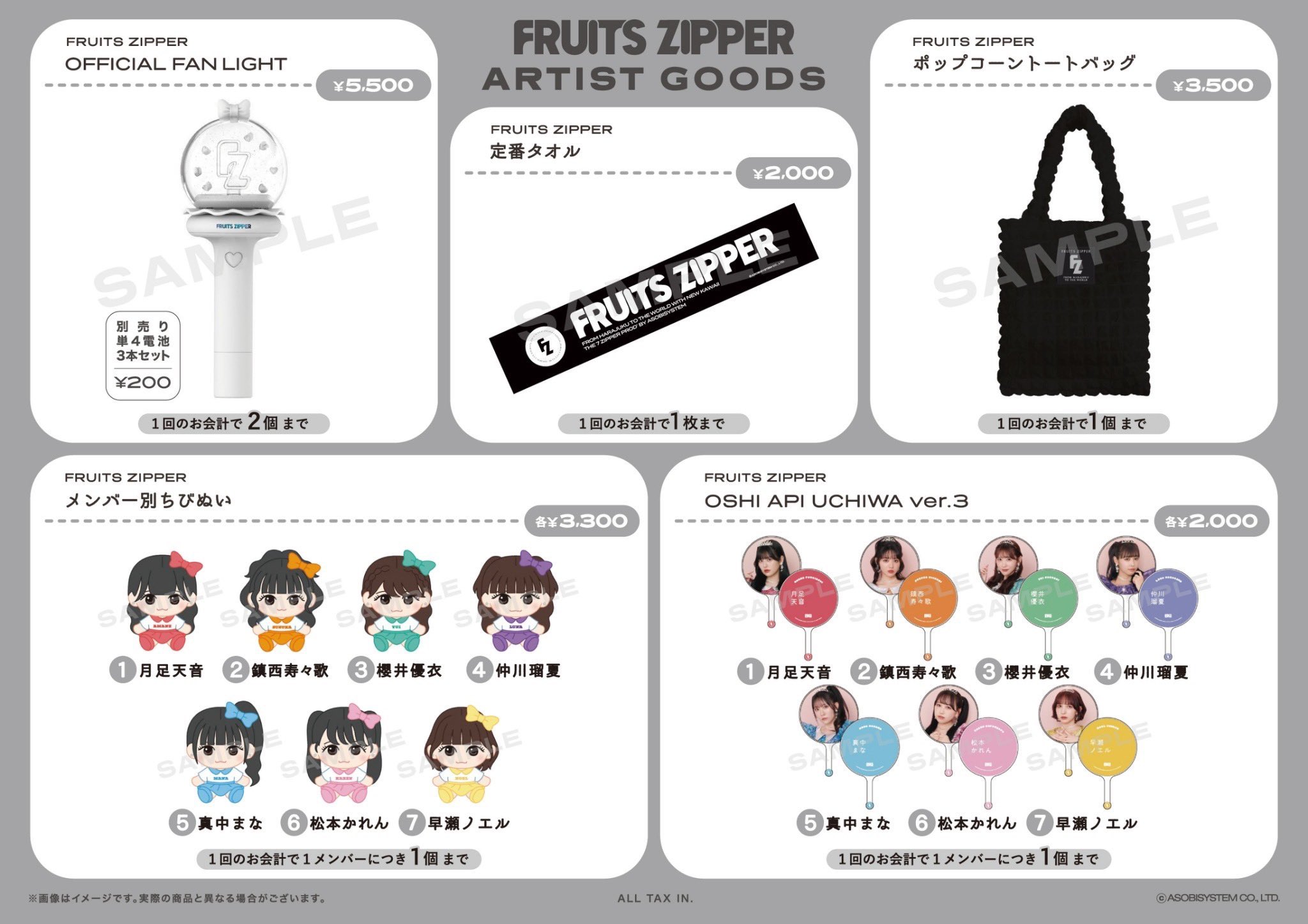 FRUITS ZIPPER【Official】 on X: FRUITS ZIPPER【Official】 on X: