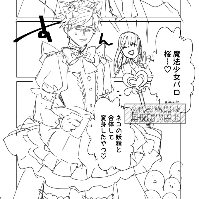腐男子📝君パロ本の進捗
※魔法少女

契約の妖精に取り憑かれたタイプ 