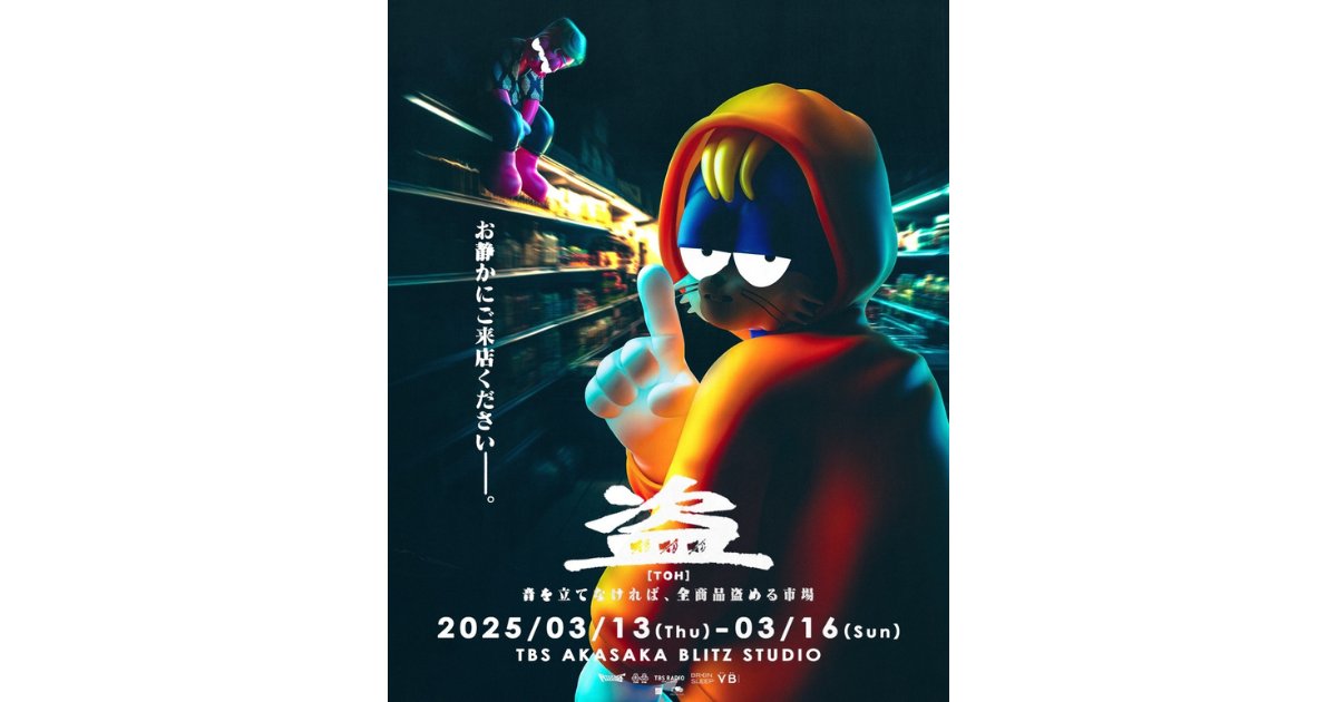 PRTIMES_BIZ's tweet image. 音を立てなければ“盗める”体験型イベント「盗-TOH-」2025年3月13日（木）より第二弾開催決定 prtimes.jp/main/html/rd/p…