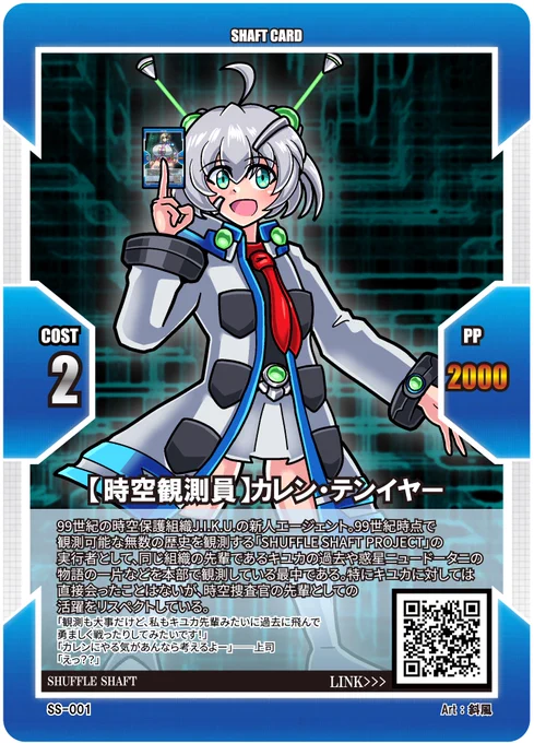 #一次創作自創作キャラカード化企画『#SHUFFLE_SHAFT』更新です今回は自創作の世界観をつなぐナビゲーター的存在の時空観測員・カレンの立ち絵を改めて描きました!コン●チで言う戦士●アの役割です。キユカの後輩という関係性を活かして展開できたらいいなと考えています。 