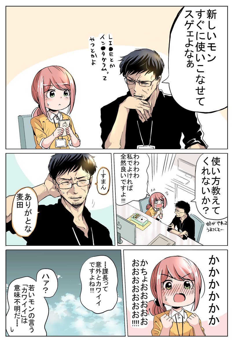 「今どきの若いモンは」が口癖の課長の話 (2/6) 