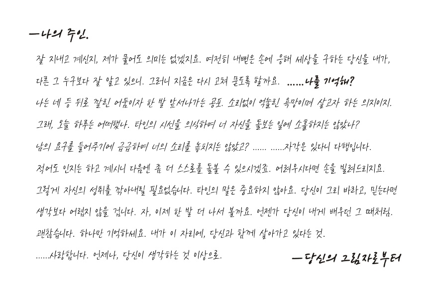 이전 냈던 프레이 캐입 엽서의 뒷면을 공개합니다.
프레이가 빛전에게 보내는 편지글 형식으로, 
암흑기사 50 잡퀘의 스포일러가 포함되어 있습니다.

#아이테리스의_펜