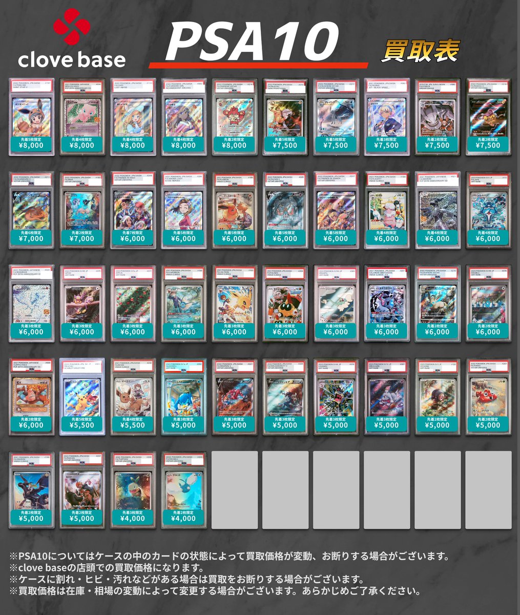 BaseCloveNamba's tweet photo. 【⚡️ポケモンカードPSA10買取表⚡️】

本日のPSA10買取表です✨
本日はお一人様同型番1枚、合計10枚までとなります。

PSA10の買取に関しましては
《買取表に載っているPSA10のみ》の買取となります。ご了承くださいませ💁🏻‍♀️ https://t.co/7mmiJPsjnW