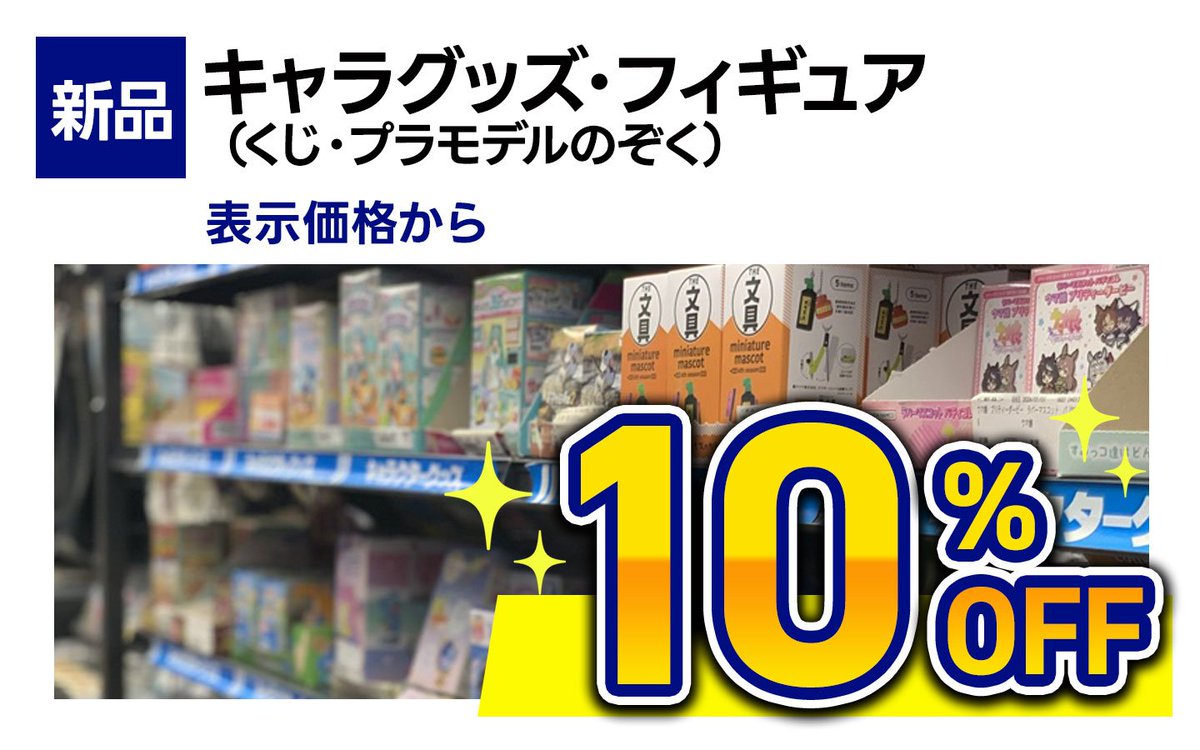 ふるいち・古本市場では 超オトクな大決算セール第2弾を3/2まで開催中