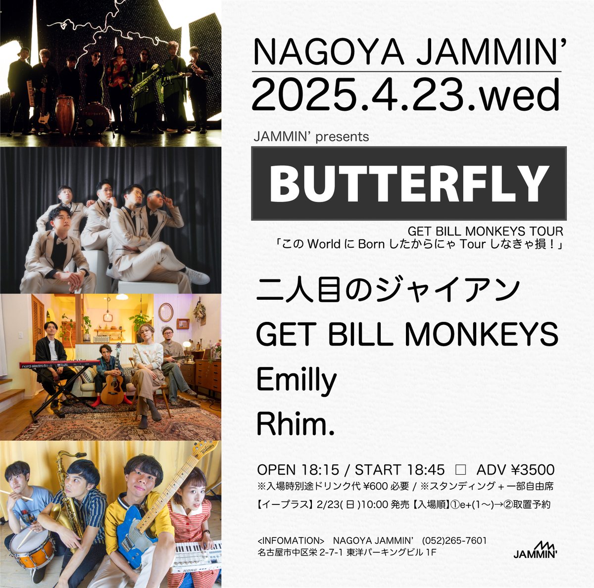 チケット販売開始💨

4/23(水)
JAMMIN' presents「BUTTERFLY」
〜GET BILL MONKEYS TOUR〜
このWorldにBornしたからにゃTourしなきゃ損!

eplus.jp/sf/detail/4272…