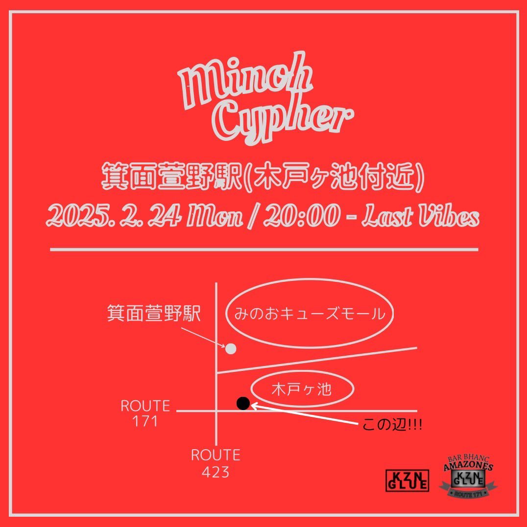 KZNGLUE171's tweet photo. 【サイファー情報】

✴️箕面サイファー （大阪府箕面市）

🗓2月24日(月曜日)

🕗20:00~終電頃

📍木戸ヶ池広場にて開催

🚃箕面萱野駅から徒歩3分

🗺️…ドロップされたピン

https://t.co/Ybl4RxYd1x…

#HIPHOP
#箕面萱野駅
#ラップ
#大阪サイファー
#箕面サイファー https://t.co/tuIqgYU4fK