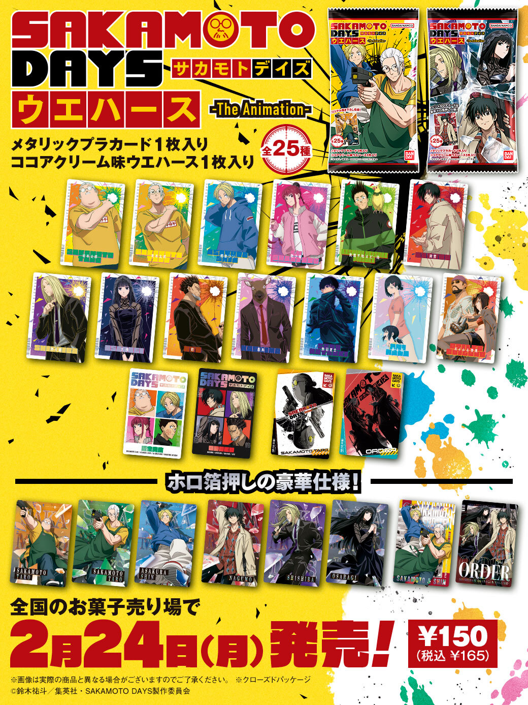 SAKAMOTO DAYS/サカモトデイズ グッズ&情報 on X: 