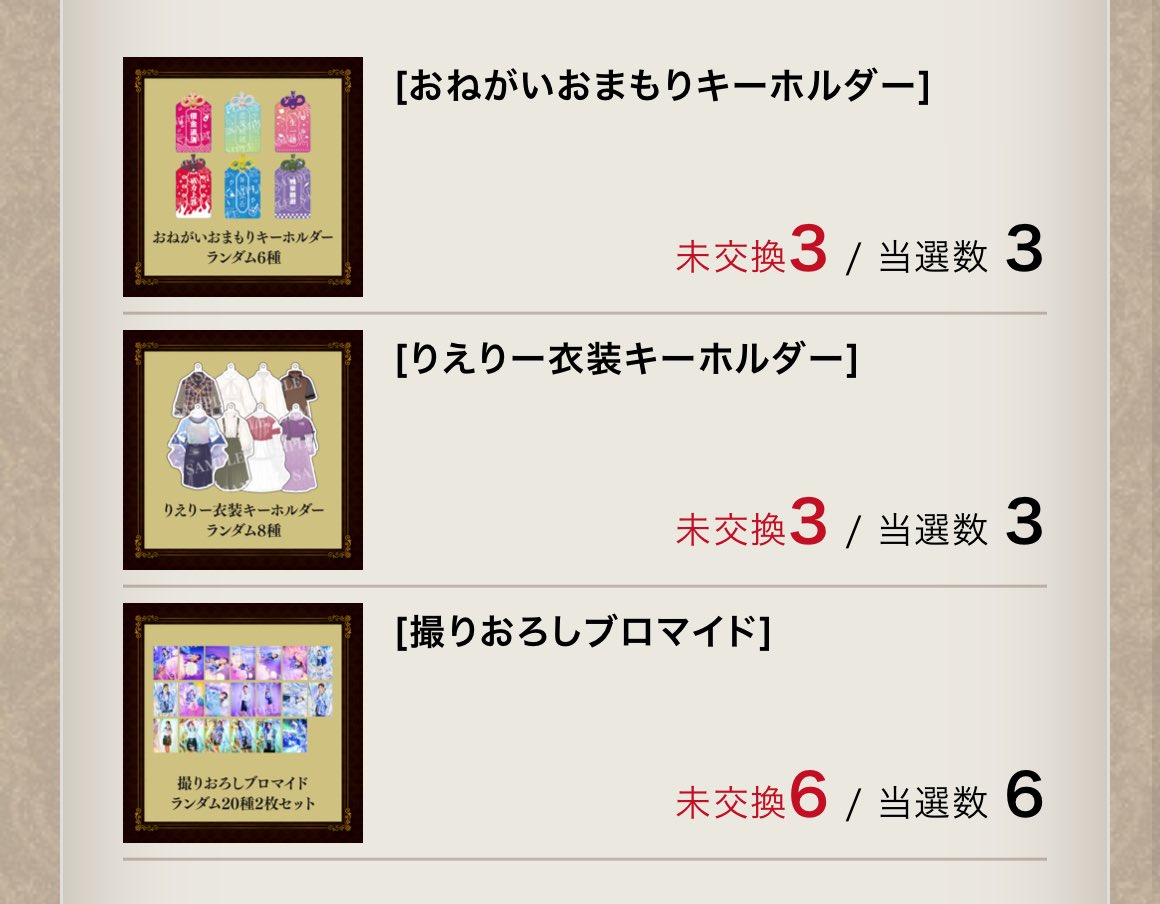 おねがいおまもりキーホルダーで、 毎日延長ゲットしたあ これは是が非