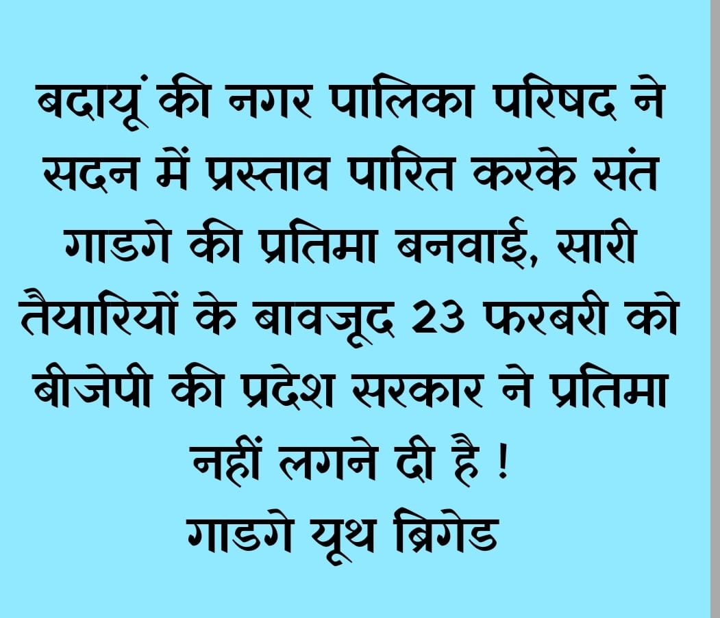 गाडगे यूथ ब्रिगेड मिर्जापुर tweet media