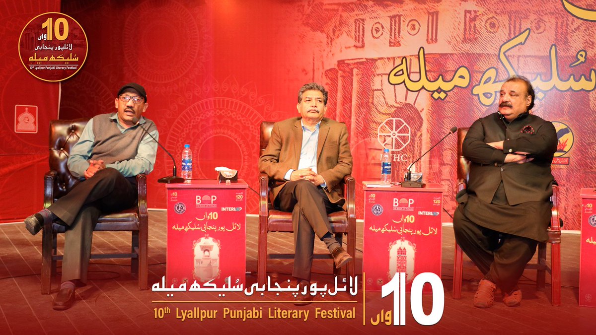Lyallpur Young Historians Club-LYHC (@younglyhc) on Twitter photo لائلپور پنجابی سلیکھ میلے دے دوجے دیہاڑ دا دوجا سیشن: پنجابی پرچہ کاری
Second Session of Lyallpur Punjabi Literary Festival on its Second Day: Punjabi Journalism
<a href="/thebankofpunjab/">The Bank of Punjab</a> <a href="/InterloopLtd/">Interloop Limited</a> #punjabi #punjab #Faisalabad #sulaikhmela2025 #lyallpuryounghistoriansclub لائلپور پنجابی سلیکھ میلے دے دوجے دیہاڑ دا دوجا سیشن: پنجابی پرچہ کاری
Second Session of Lyallpur Punjabi Literary Festival on its Second Day: Punjabi Journalism
<a href="/thebankofpunjab/">The Bank of Punjab</a> <a href="/InterloopLtd/">Interloop Limited</a> #punjabi #punjab #Faisalabad #sulaikhmela2025 #lyallpuryounghistoriansclub