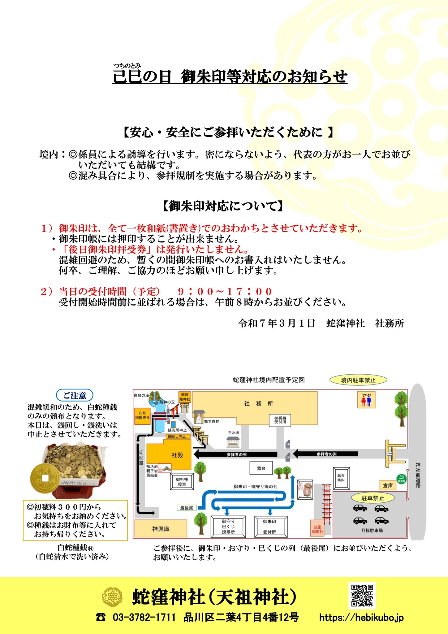 蛇窪神社 公式 on X: 