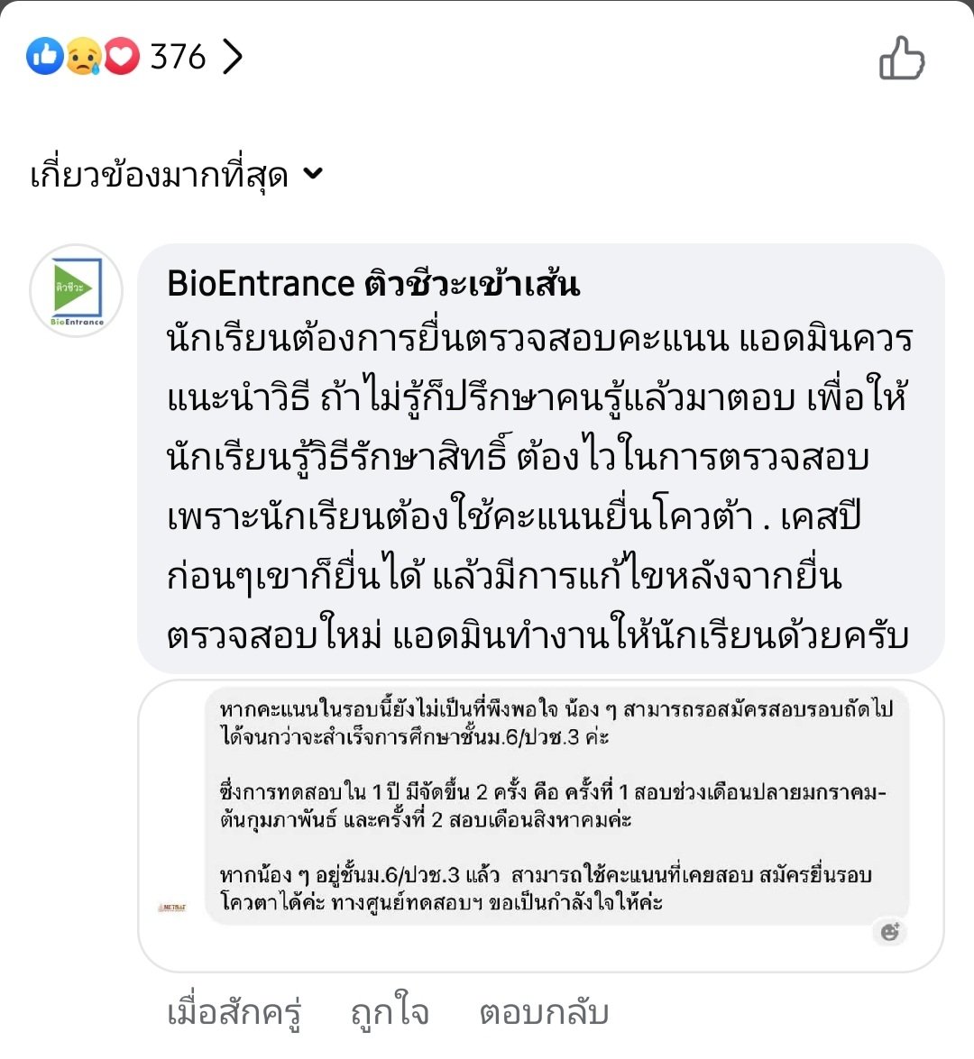 BioEntrance ติวชีวะเข้าเส้น tweet media